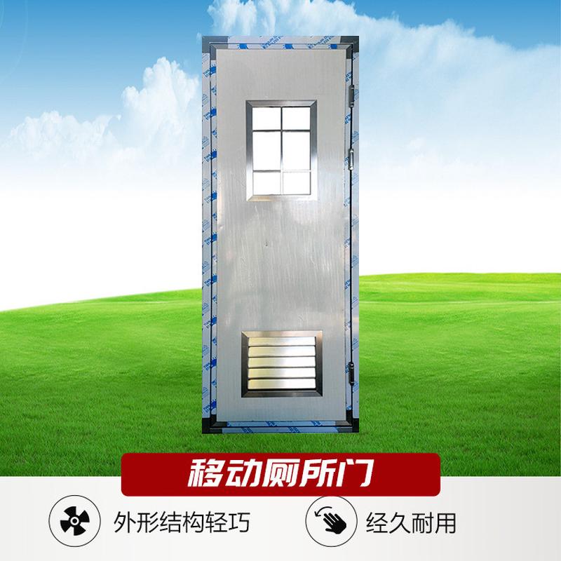 佑轩与户外移动卫生间厕所门整体厕所钛镁合金卫生间门不锈钢厕