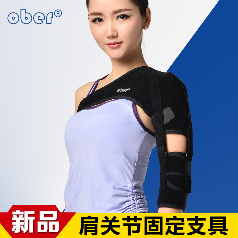 ober护肩带肩关节固定肩托康复偏瘫中风偏瘫康复器材肩半脱位脱臼