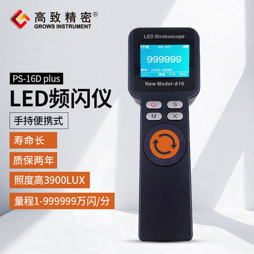 高致精密频闪仪 印刷频闪仪 LED频闪仪 振动频闪仪 纺织频闪仪