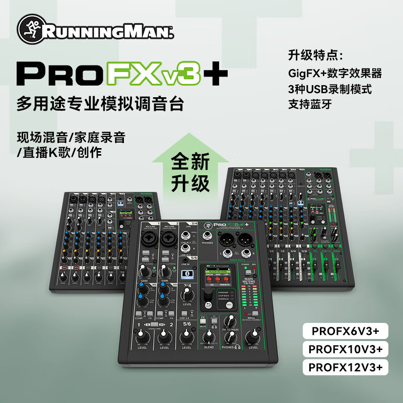 热销runningman美奇profx6v3+10v3+12v3+16v3调音台支持直播k歌p