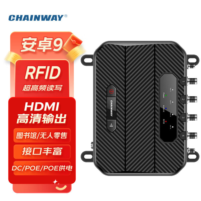 成为（CHAINWAY） URA4固定式读写器超高频RFID工业防护适用物流