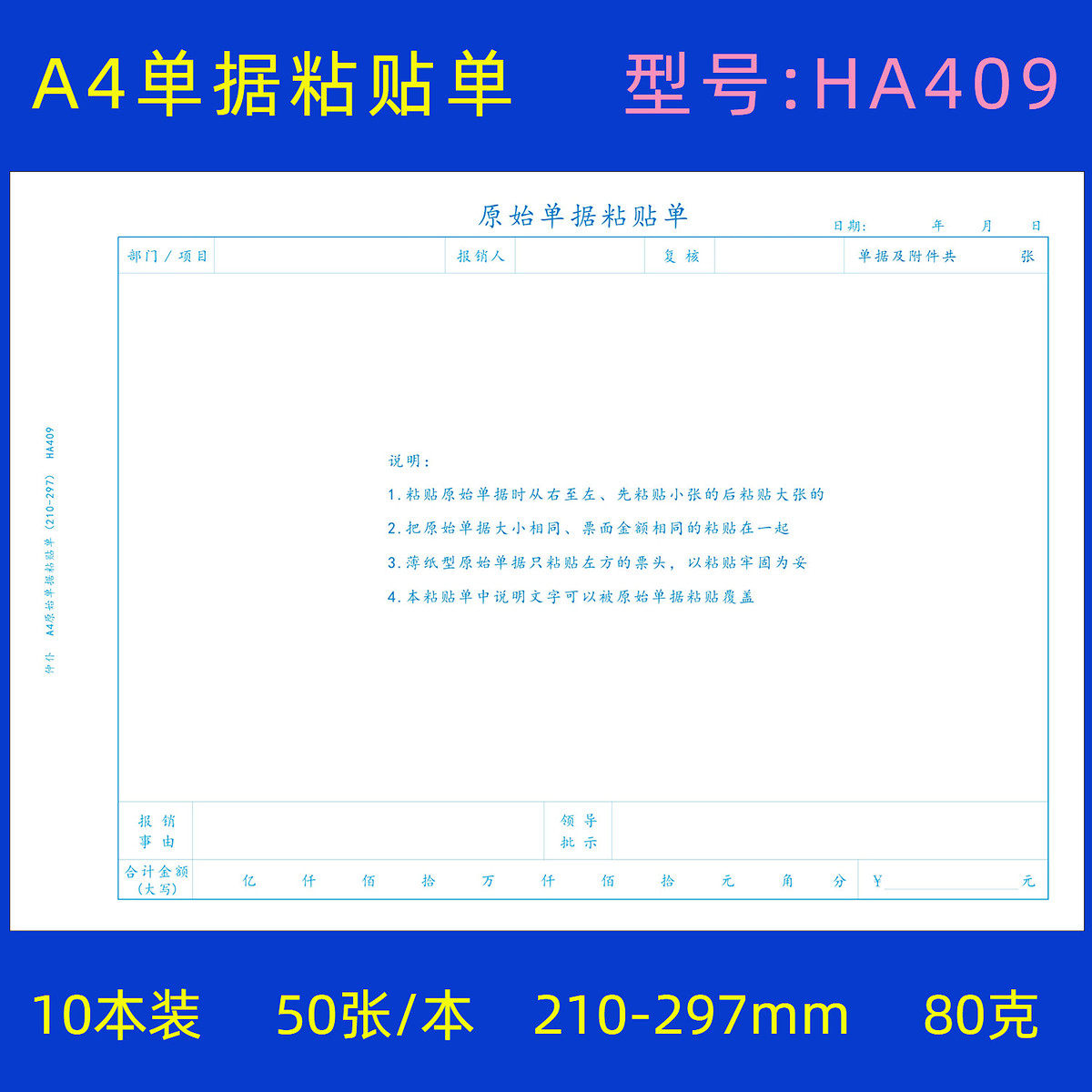仲仆10本A4原始粘贴单A4大小报销单据财务会计凭证粘贴费用报销单