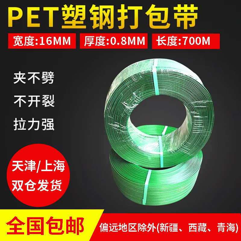 塑钢打包带pet塑钢带1608捆绑带塑料编织带条打包机包装带