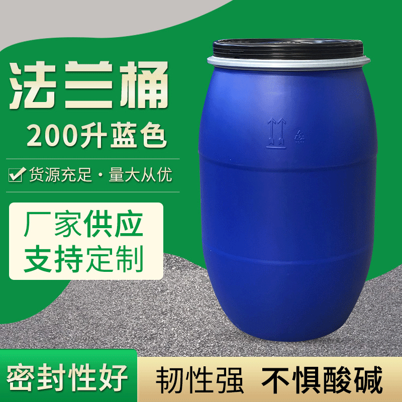 200L蓝色桶包装桶200广口铁箍桶圆形化工胶桶泡菜桶,金属材料及制品,其他金属制品,淘宝优惠券,粉丝福利购,淘宝优惠卷