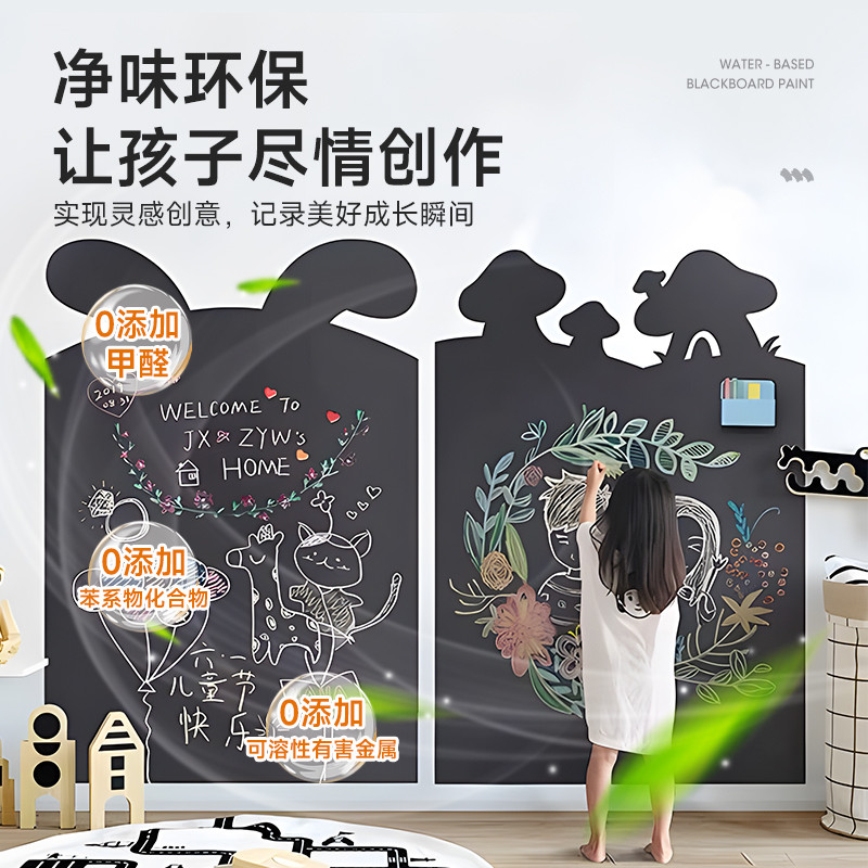 三青家用电视背景墙黑板漆磁性教室黑板专用漆黑色艺术漆水性涂料