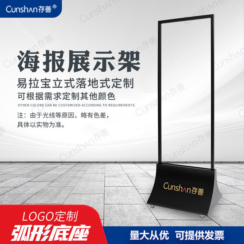 弧形带框广告牌框架展示牌落地式立式宣传海报架水牌商场展示架