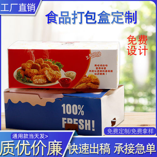 食品包装盒打包盒一次性炸鸡盒薯条鸡翅小吃外卖纸盒子LOGO印刷
