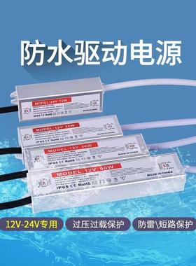 220V转12V24V防水驱动电源12W24W36W60W户外灯带模组LED变压器IP6
