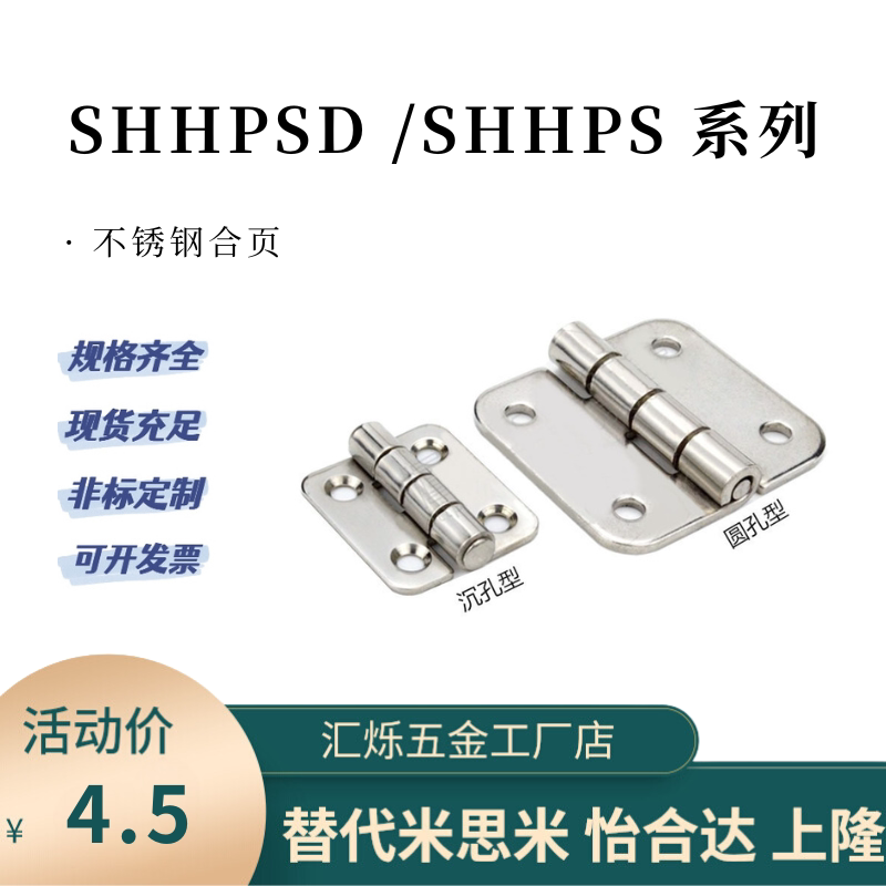 304不锈钢蝶形铰链SHHPSD SHHPS 5-2 6-3 845-2工业柜门型材合页