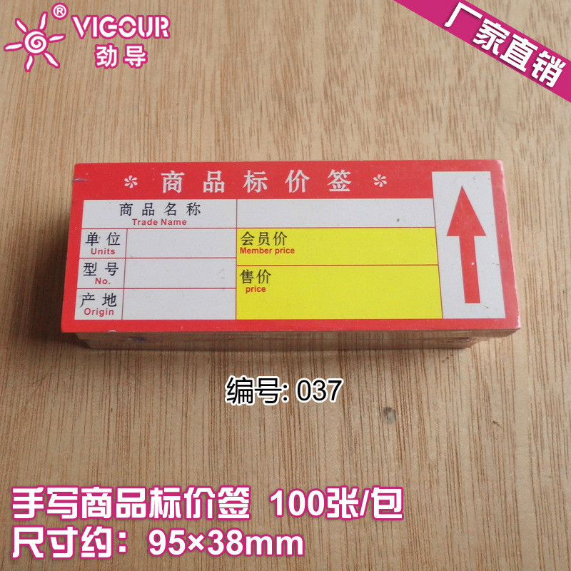 厂家直销超市货架商品标价签标签手写价签纸95*38mm红色绿色