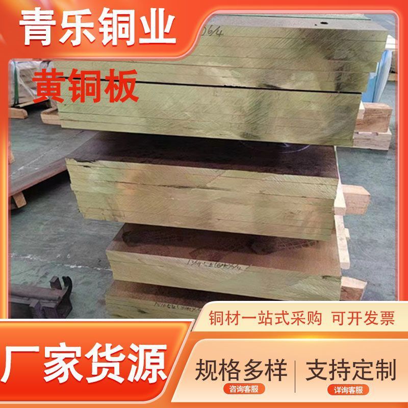 雕刻黄铜板h62现货电镀装饰h68黄铜板半黄铜片硬分条h59黄铜板