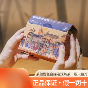 新货茶颜悦色自摇泡沫奶茶烟火易冷篇茶包茶粉DIY奶茶伴手礼2杯装