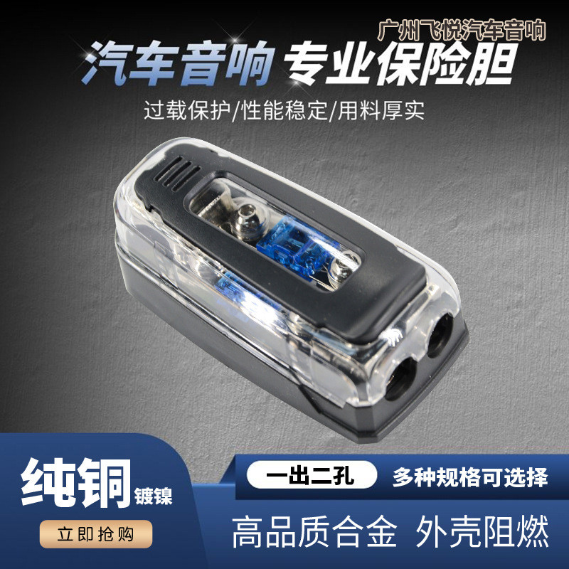 汽车音响改装配件一出二保险座60A保险胆车载功放保险丝