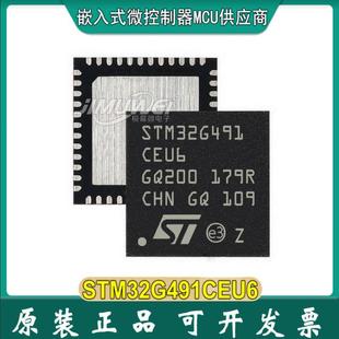 48jimuweimcustm32g491 熱銷單片機現貨stm32g491ceu6ufqfn