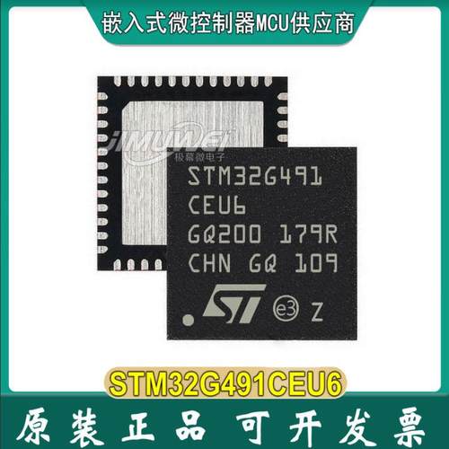 热销jimuwei现货stm32g491ceu6ufqfn-48单片机mcustm32g491