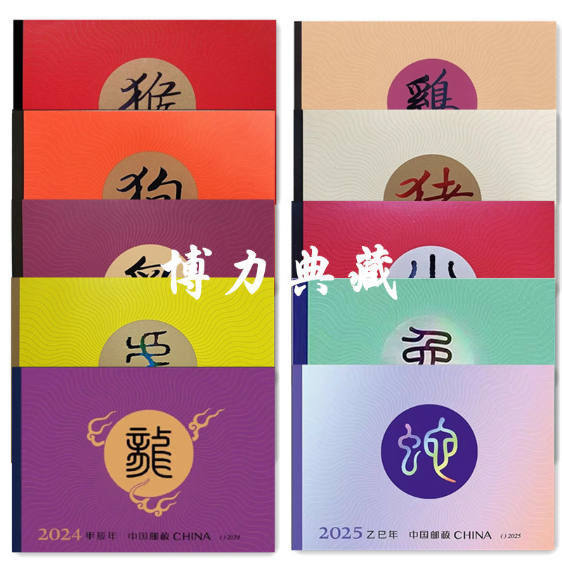 2004-2025蛇年邮票 第三轮 第四轮 生肖 小本票 赠送版 全套
