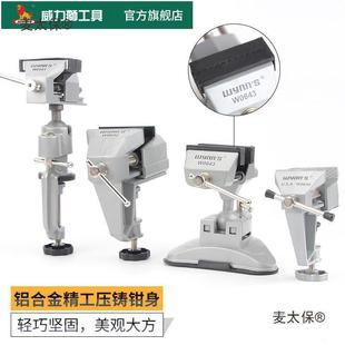 家用台钳铝合金精密台虎钳多功能迷你小型台虎桌钳家用夹钳麦太保