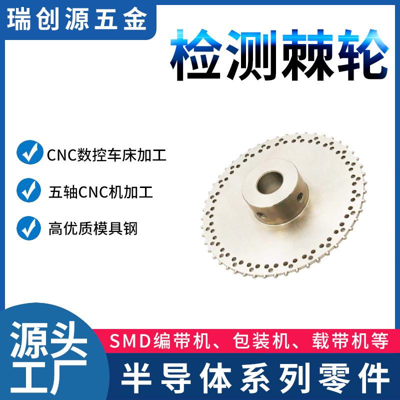 热销厂家五金零件包装载带棘轮针械轮机轮齿cnc不锈钢金属非标加