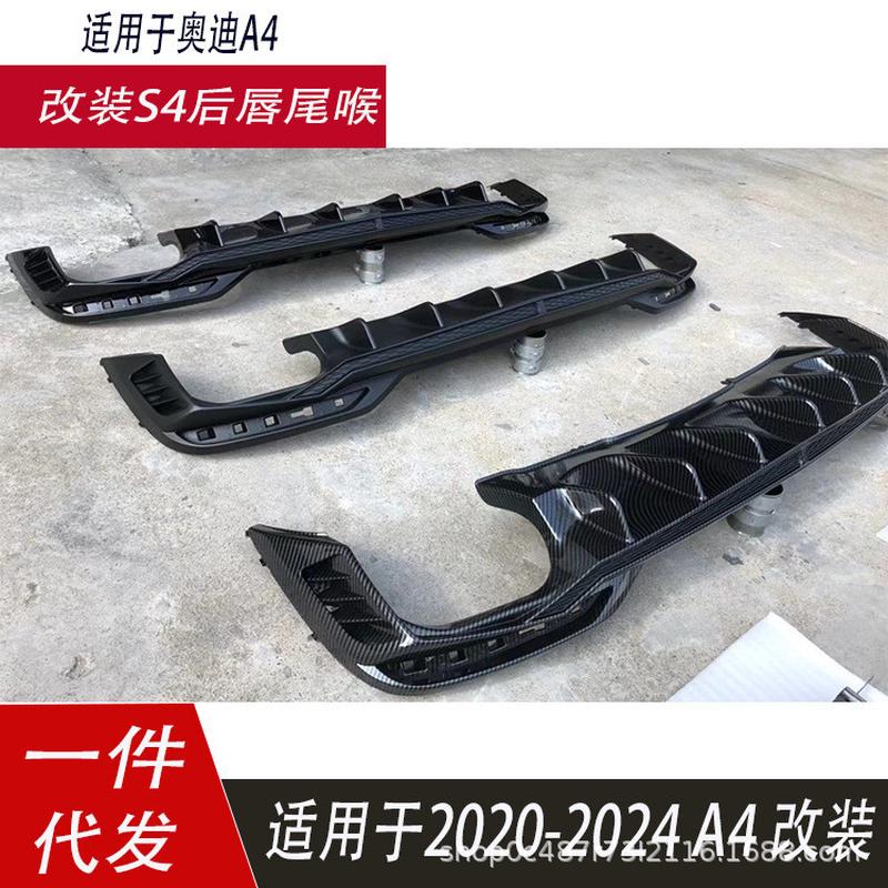 适用于A4后唇尾喉后杠下唇兰博款四出排气2020-2024A4专用黑色