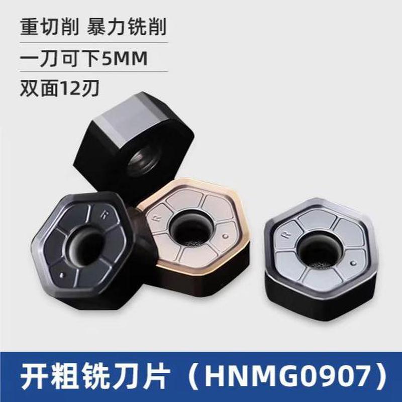 六角刀片HNMG0907六边形HNMG0906开粗刀片HNGX0906钨钢硬质合金