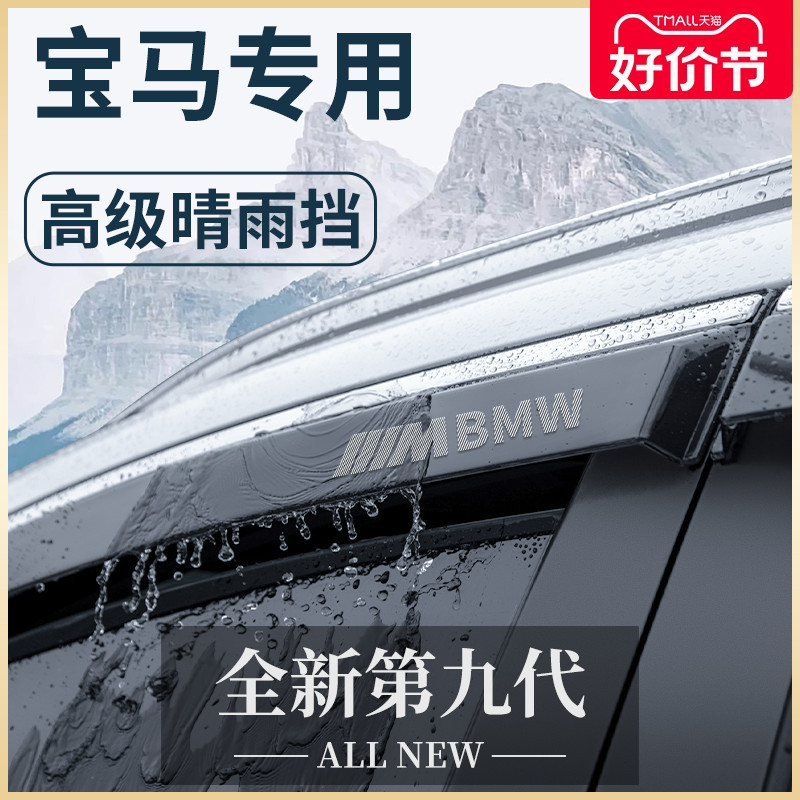 宝马专用X1改装X3配件X5大全2系旅行车5系国产晴雨挡雨板车窗雨眉
