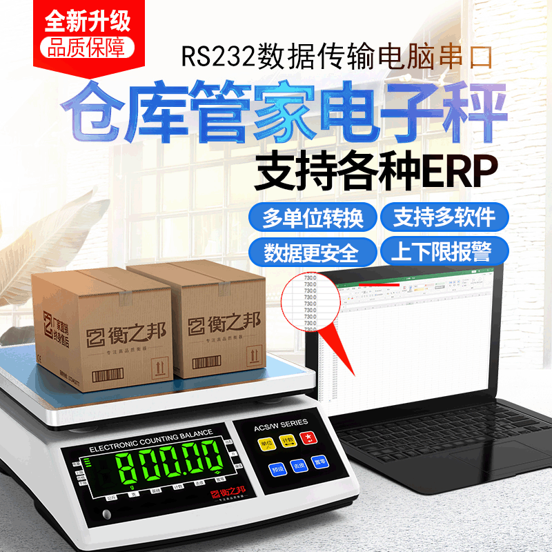 RS232串口重量数据传输电子秤台秤USB电脑接口电子称标签打印秤