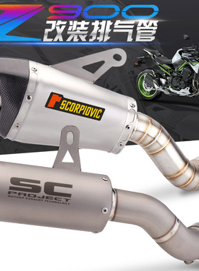 KawasakiZ900改装排气SC排气AR排气天蝎Z900天蝎碳纤排气