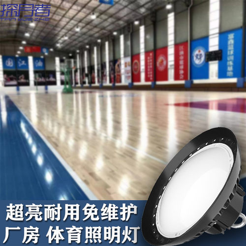 防眩目LED球馆灯室内篮球馆灯乒乓球羽毛球场体育馆led专用照明灯