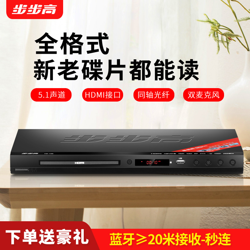 步步高25新款家用dvd播放机全格式光碟播放器vcd影碟机cd蓝牙播放
