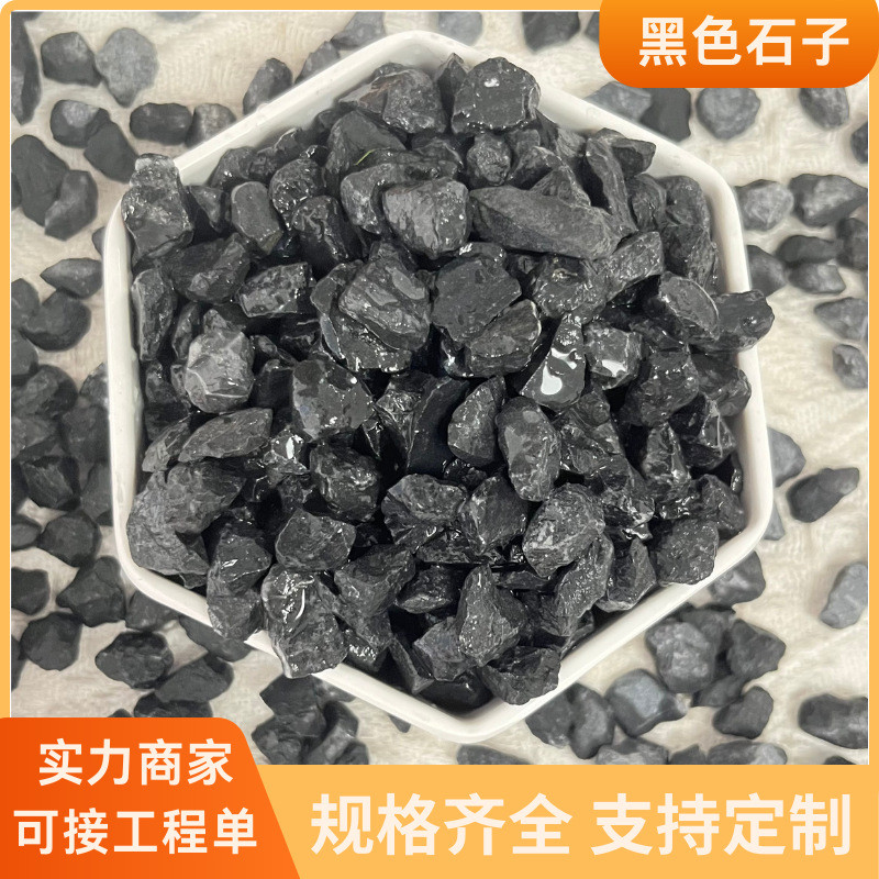 热销黑色石子厂家黑色砾石水磨石透水地面用胶粘鹅卵石黑色石洗米