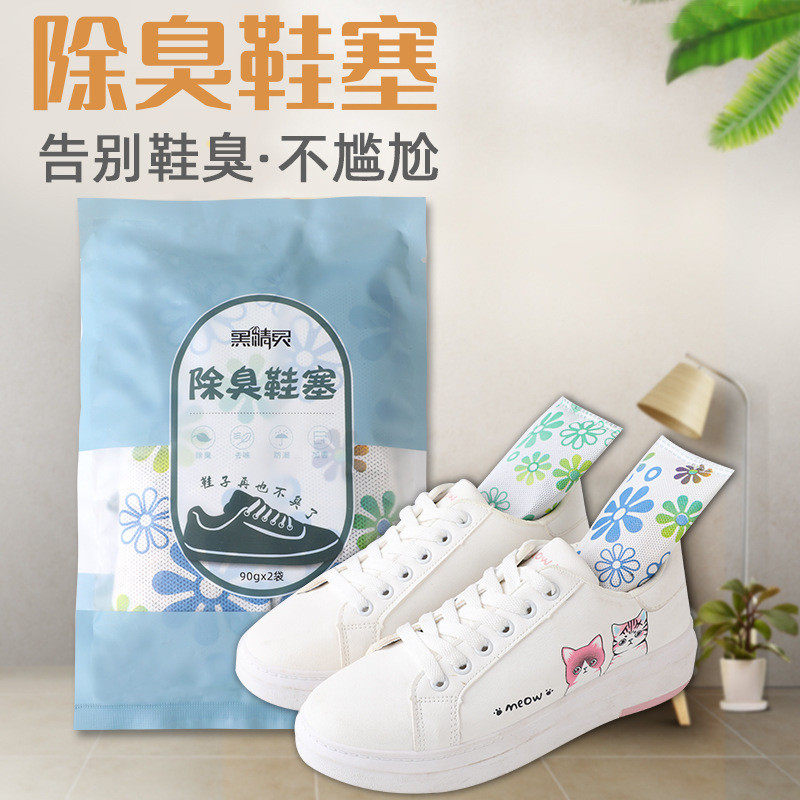 鞋子除臭活性炭包鞋内干燥剂除湿除臭净化器干燥剂香包防臭球繁星