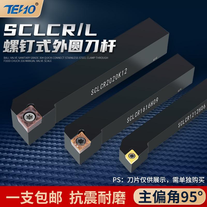数控刀杆95度外圆车刀SCLCR2020K09/2525M12/1616H06车床刀具端面