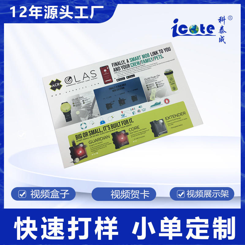 纯手工制作工厂直销10寸单页视频贺卡产品宣传册广告支架