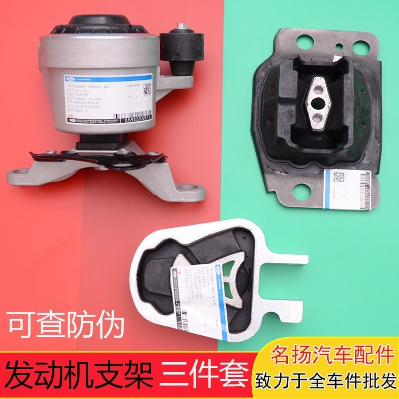 金牛座1.5T新蒙迪欧2.0T发动机支架机脚胶垫引擎支架变速箱波箱脚