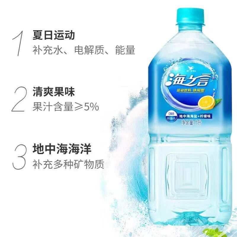 新货统一海之言柠檬味饮料1000ml*8大瓶整箱海盐补充电解质水休闲