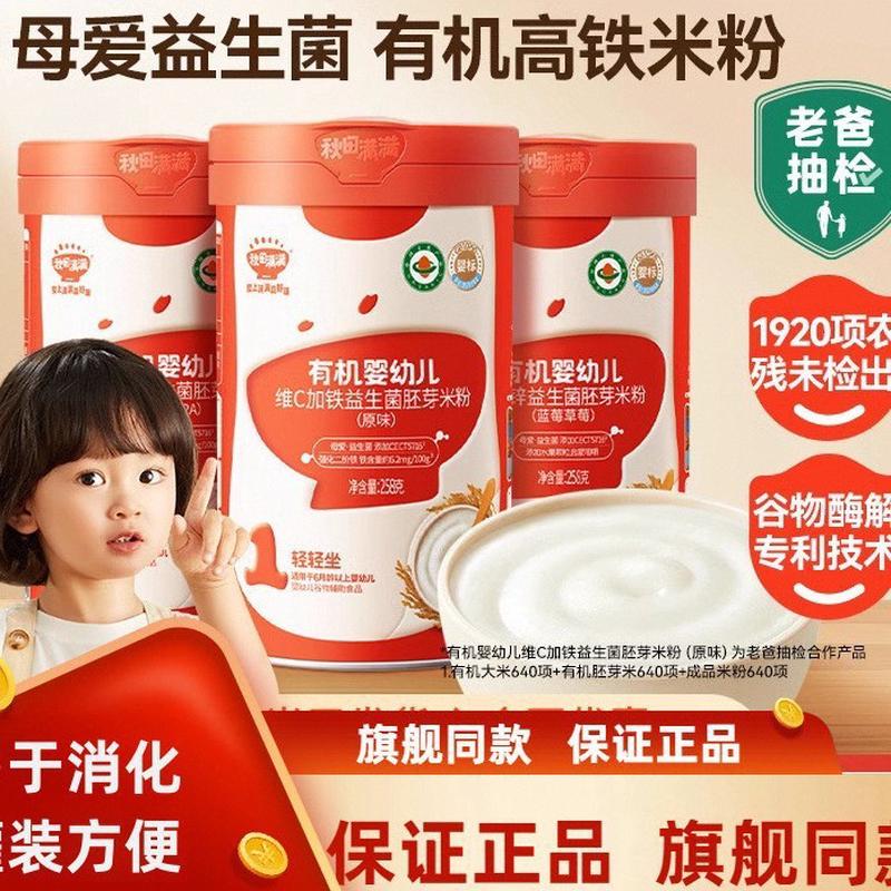 新货个婴幼儿米糊高铁有机月6宝宝辅食米粉米粉原味123段大米秋田