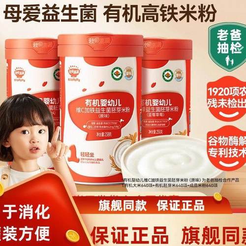 新货个婴幼儿米糊高铁有机月6宝宝辅食米粉满满原味123段大米秋田