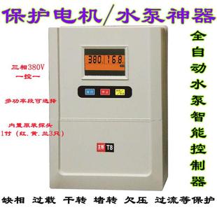 泵将军T8水泵智能控制器液位压力缺相干转显示柜A8G三相保护箱
