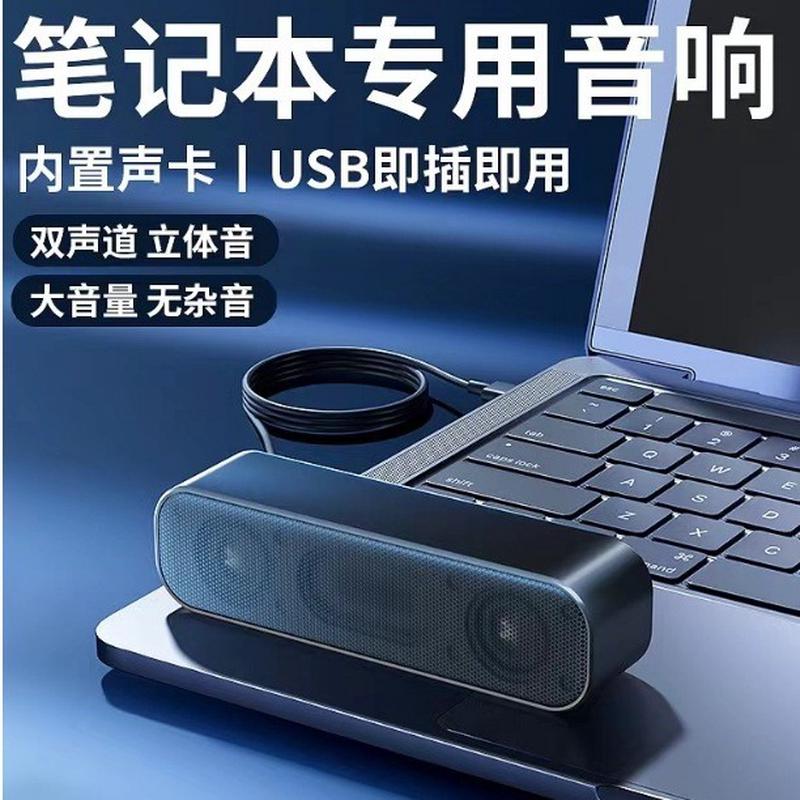 迷你电脑音响声卡音响USB电脑小喇叭电脑扩音器收银音响