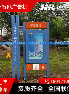 户外LCD液晶广告机触摸查询交互机社区公园智慧步道屏超清宣传栏