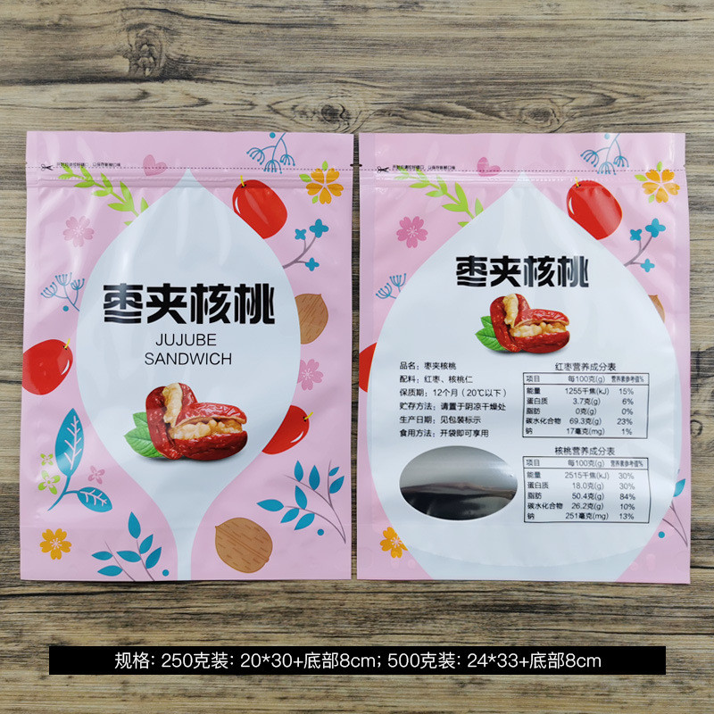 热销枣夹核桃包装袋自封袋半斤一斤红枣夹核桃密封袋子自立礼品袋