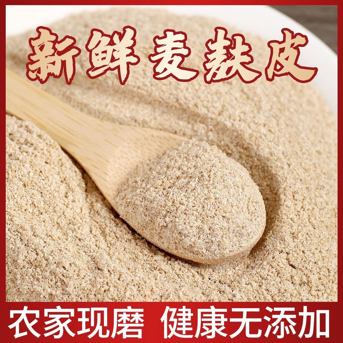 新货燕麦麸皮粉即食冲泡原味无糖精无添加五谷杂粮健身清肠营养代