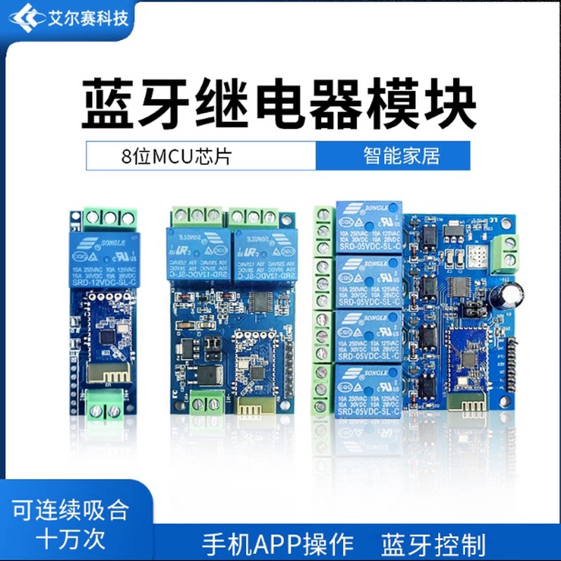 5V/12V 蓝牙继电器 物联网智能家居 手机APP 遥控开关