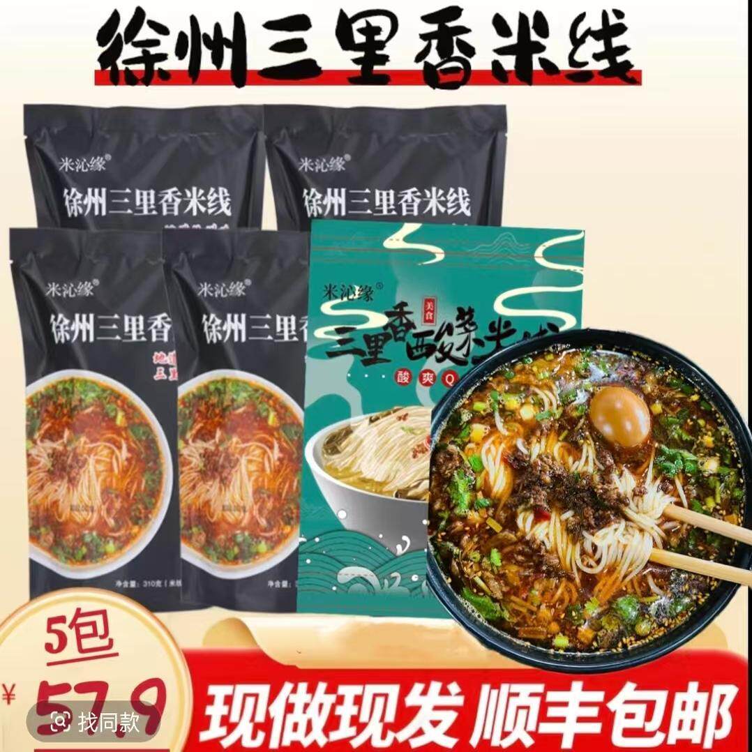 速发米沁缘】发顺丰 三里徐州香肉酱米买5送1共（1860g)米线 可备