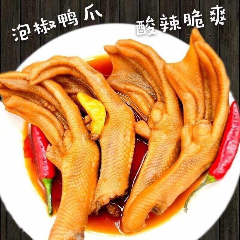 新货潮汕酸辣泡鸭爪鸭翅泡鸭掌醋直供无骨鸭脚香脆奶茶店龙岩零食