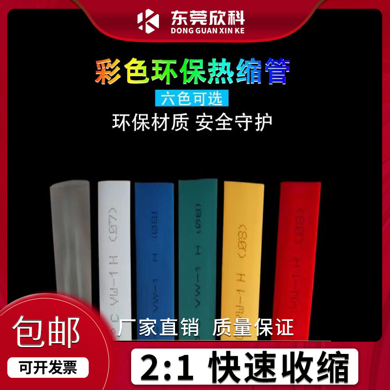 沃尔白色热缩管鱼竿数据线耳机线专用修复电工用 WOER无卤彩色管