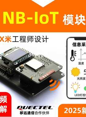 nbiot模块nb开发板 STM32单片机iot物联网mqtt无线控制套件BC260Y