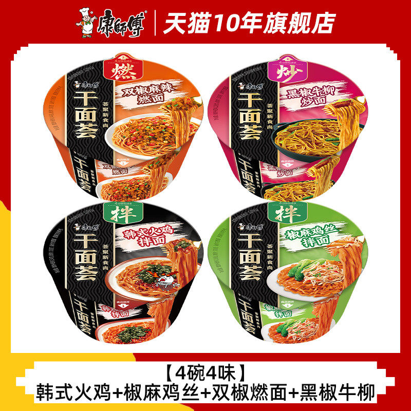 新货康师傅干拌面方便面盒装整箱批发干面荟碗泡面黑椒火鸡速食旗