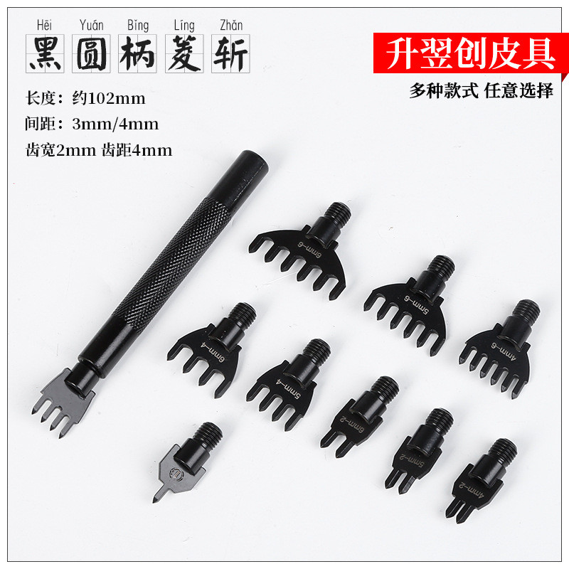 4/5/6mm可换齿斩皮革缝线打孔套装 一字可换菱斩 DIY皮革皮具工具