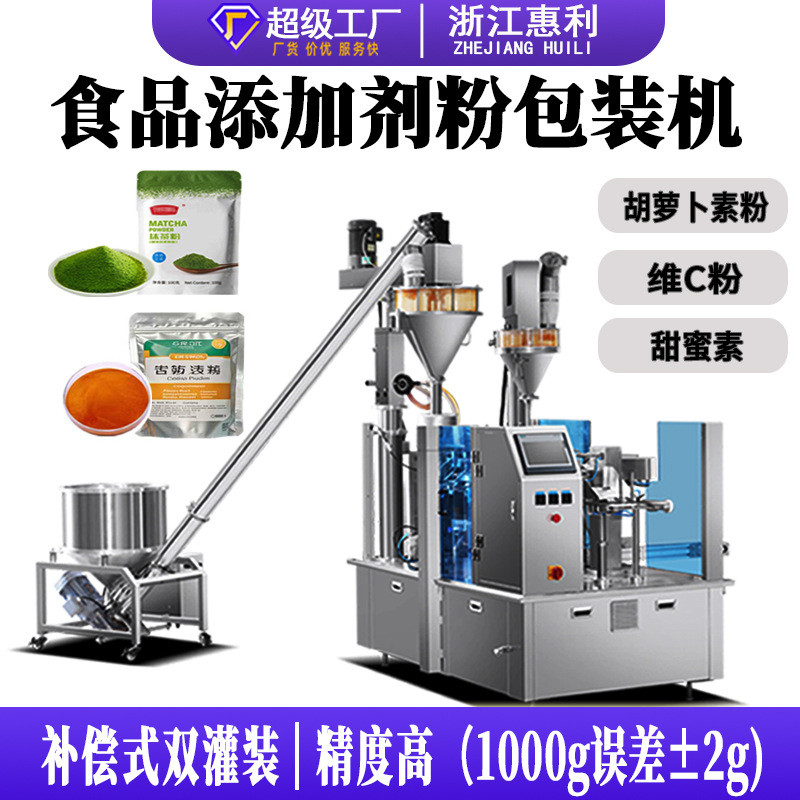 全自动给袋式粉末自立袋袋装调味料食品添加剂粉末颗粒包装机